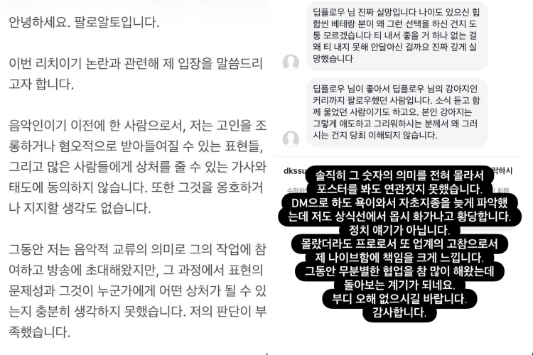 래퍼 리치 이기 공연 출연진에 이름을 올린 래퍼 팔로알토(사진 왼쪽)와 딥플로우는 소셜미디어(SNS)를 통해 사과했다. 팔로알토·딥플로우 인스타그램 캡처