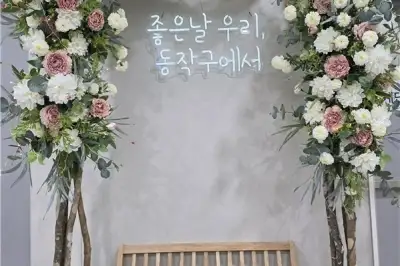 “구청에서 혼인신고 인증샷 찍으세요” 동작구, 포토존 조성