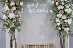 “구청에서 혼인신고 인증샷 찍으세요” 동작구, 포토존 조성