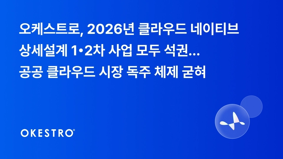 사진= 오케스트로 제공