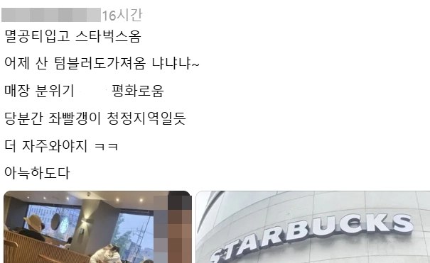 스타벅스코리아 ‘탱크데이’ 논란 속 보수우파 지지자가 올린 게시글. 스레드 캡처