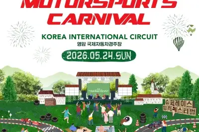영암서 2026 아시아 모터스포츠 카니발 열려