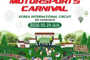 영암서 2026 아시아 모터스포츠 카니발 열려