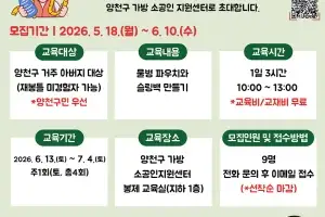 양천구, 주민 참여형 ‘아버지 봉제교실’ 참가자 모집