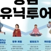 달빛 아래서 요가를… 강남 유닉투어 함께해요