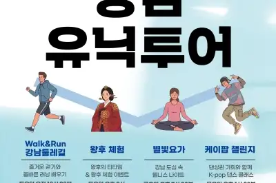 달빛 아래서 요가를… 강남 유닉투어 함께해요