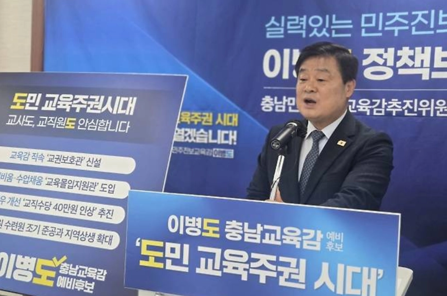 이병도 충남교육감 예비후보가 공약을 발표하고 있다. 서울신문DB