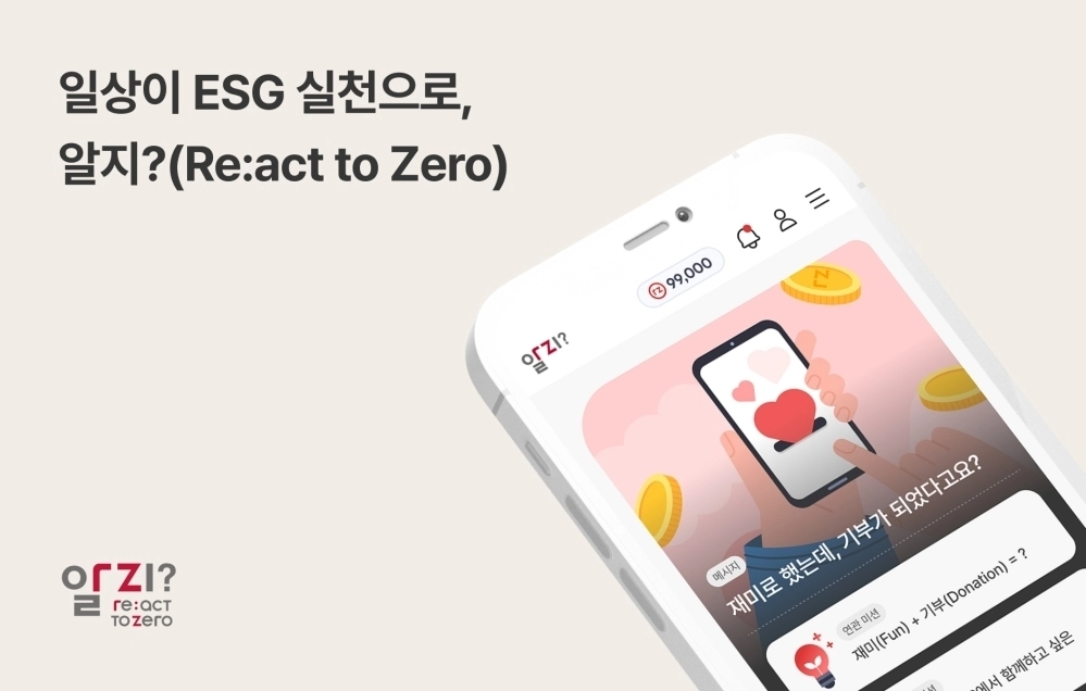 사진=알지? 제공