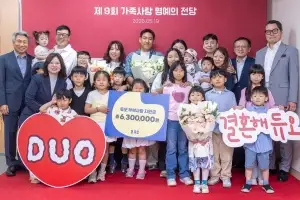 듀오, ‘제9회 가족사랑 명예의 전당’ 개최… 다자녀 가족 사연 소개