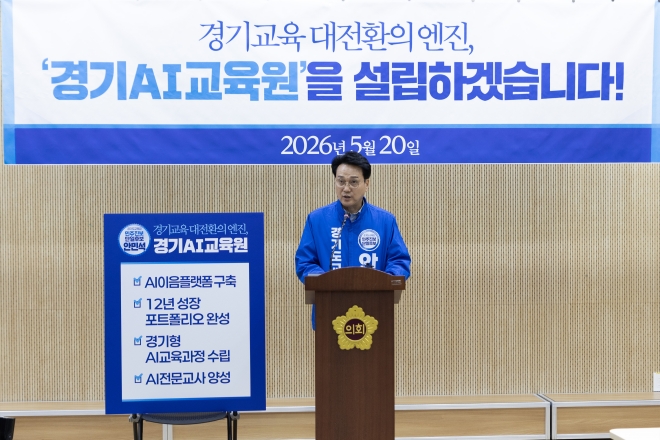 안민석, “경기를 세계적인 AI 교육 중심지로 만들겠다”…‘경기AI교육원 설립’ 공약
