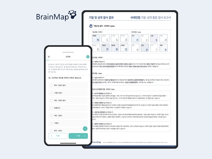 스마트폰으로 진행되는 CTPI 검사와 개인별 기질·성격 분석 결과 보고서