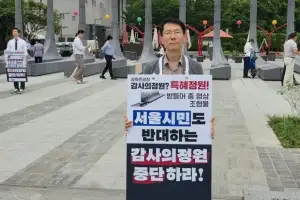 전병주 서울시의원, 광화문광장서 ‘감사의 정원’ 저지 피켓 시위 나서