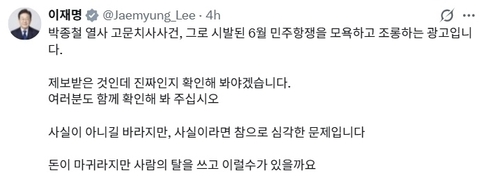 이재명 대통령이 고(故) 박종철 열사와 6월 민주항쟁을 조롱하는 듯한 문구를 사용한 무신사의 2019년 광고를 질타했다. 자료 : 이재명 대통령 엑스