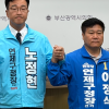 진보당 노정현, 부산 연제구청장 민주·진보 단일후보 선출