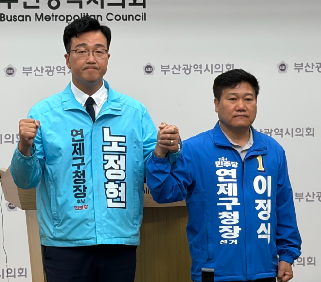 진보당 노정현, 부산 연제구청장 민주·진보 단일후보 선출