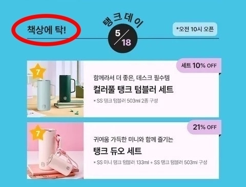 5·18민주화운동 46주년을 맞은 18일 스타벅스코리아가 온라인으로 진행한 텀블러 판매 행사 안내문에 ‘탱크데이’, ‘책상에 탁!’ 등의 문구가 적혀 논란이 됐다. 스타벅스 코리아 홈페이지·온라인 커뮤니티 캡처