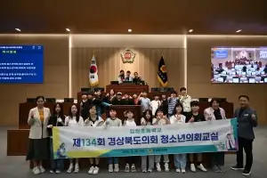 경북도의회, ‘제134회 경북도청소년의회교실’ 운영