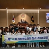 경북도의회, ‘제134회 경북도청소년의회교실’ 운영