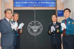 경찰, 6·3 지방선거 ‘24시간 비상체제’ 가동… 투표일엔 최고 수위 ‘갑호비상’