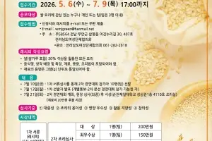 전남도, 쌀 요리 경연대회 개최