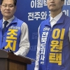 민주당 이원택 후보, “김관영 후보 현금살포는 구속감”