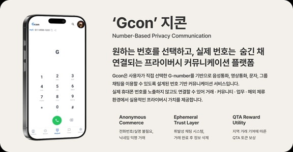 사진= (주)지콘랩스 제공