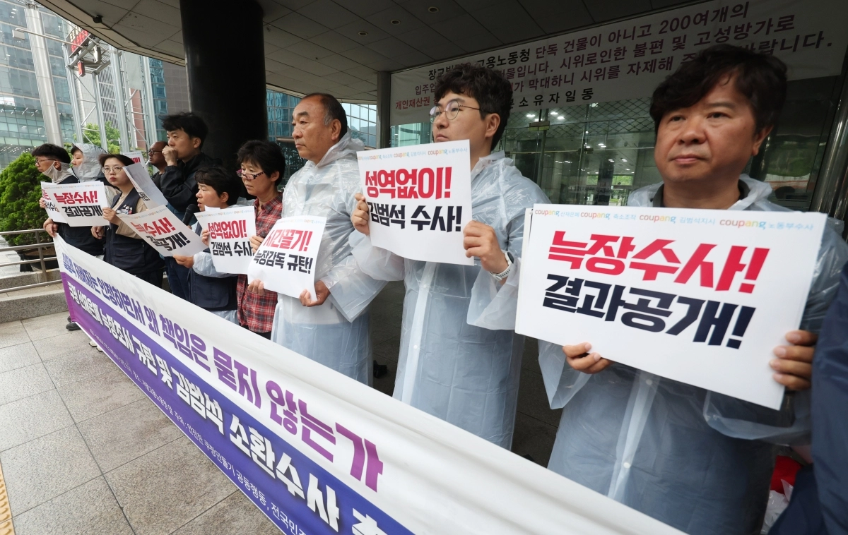 안전한 쿠팡만들기 공동행동 등 관계자들이 20일 서울 중구 서울고용노동청 앞에서 쿠팡 산재은폐 늑장조사 규탄 및 김범석 소환수사 촉구 기자회견을 하고 있다. 2026.05.20