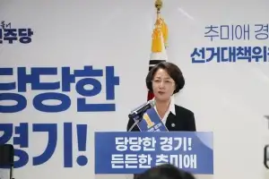 추미애, “경제와 지역사회 위해 삼성 노사의 대화 재개를 촉구합니다”