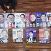 전국동시지방선거 D-14 ‘선거 벽보 점검’