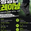 운동하며 동네 친구 만들자…‘은평청년 트레이닝’ 참여자 모집