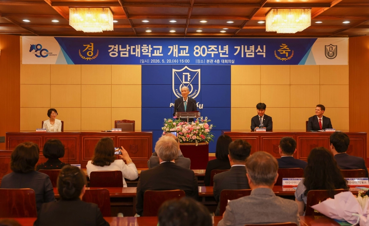 경남대 개교 80주년 기념식 모습. 2026.5.20. 경남대 제공