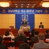 경남대 개교 80주년…“지역·세계 연결하는 미래 100년 대학으로”