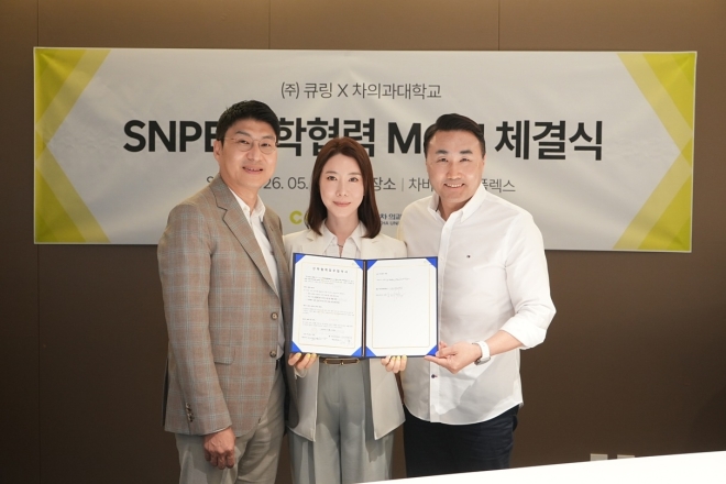 큐링-차의과대학교, SNPE 발전 및 인재 양성 위한 산학협력 MOU 체결