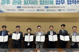 ‘관광산업 인재 양성’…광주관광공사-지역 6개 대학 협력체계 구축
