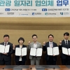 ‘관광산업 인재 양성’…광주관광공사-지역 6개 대학 협력체계 구축