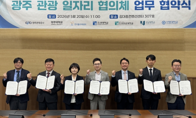 ‘관광산업 인재 양성’…광주관광공사-지역 6개 대학 협력체계 구축