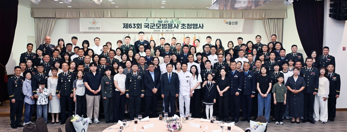 서울신문과 국방부가 공동 주최로 20일 서울 용산구 국방컨벤션센터에서 열린 제63회 국군모범용사 초청 행사에서 이두희 국방부 차관, 국군모범용사 및 가족 등이 기념촬영을 하고 있다. 2026.5.20. 도준석 전문기자