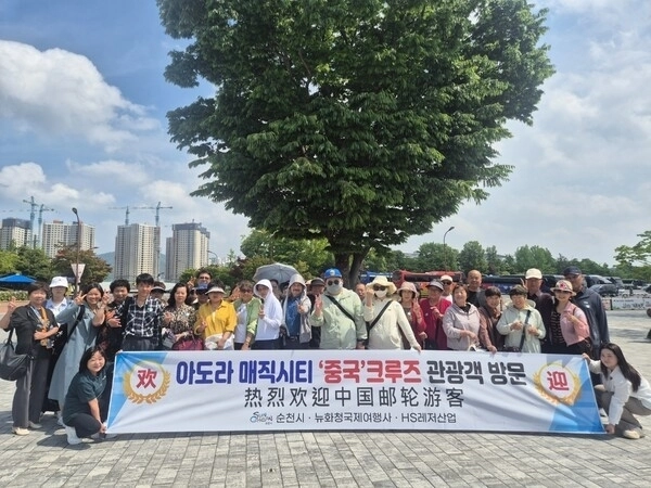 중국 상해를 출발 여수엑스포항에 입항한 국제 크루즈선 ‘아도라매직시티호’ 관광객 350명이 순천만국가정원에서 기념사진을 찍고 있다.