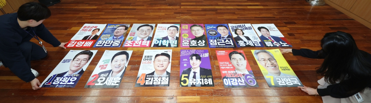 제9회 전국동시지방선거 공식 선거운동 개시를 하루 앞둔 20일 오후 서울 종로구 서울시선거관리위원회에서 관계자들이 각 캠프에서 접수된 서울시장·서울시교육감 후보자 선거벽보를 분류하고 있다. 뉴스1