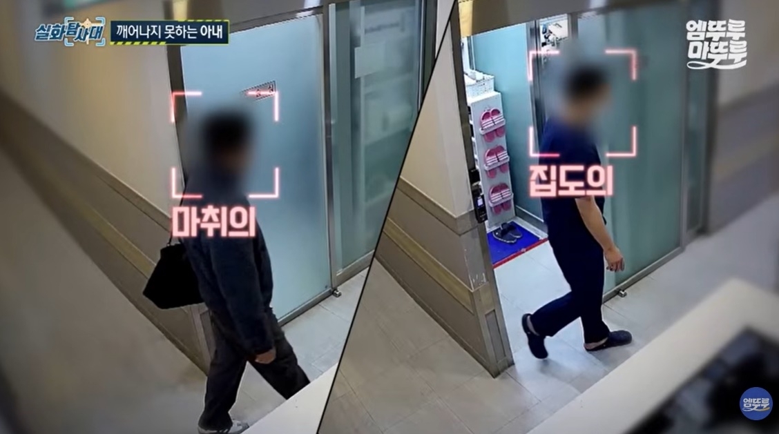 서울의 한 병원에서 팔꿈치 수술을 받은 뒤 깨어나지 못한 40대 여성의 남편이 수술 도중 자리를 뜬 마취의와 집도의를 고소해 경찰이 수사에 착수했다. MBC ‘실화탐사대’ 캡처