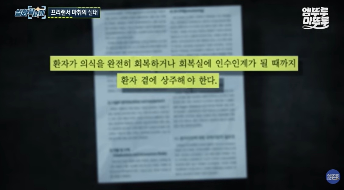MBC ‘실화탐사대’ 캡처
