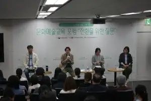 “제도와 현장은 왜 멀어지나” 문화예술교육이 던진 질문