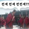 [씨줄날줄] 만세와 천세