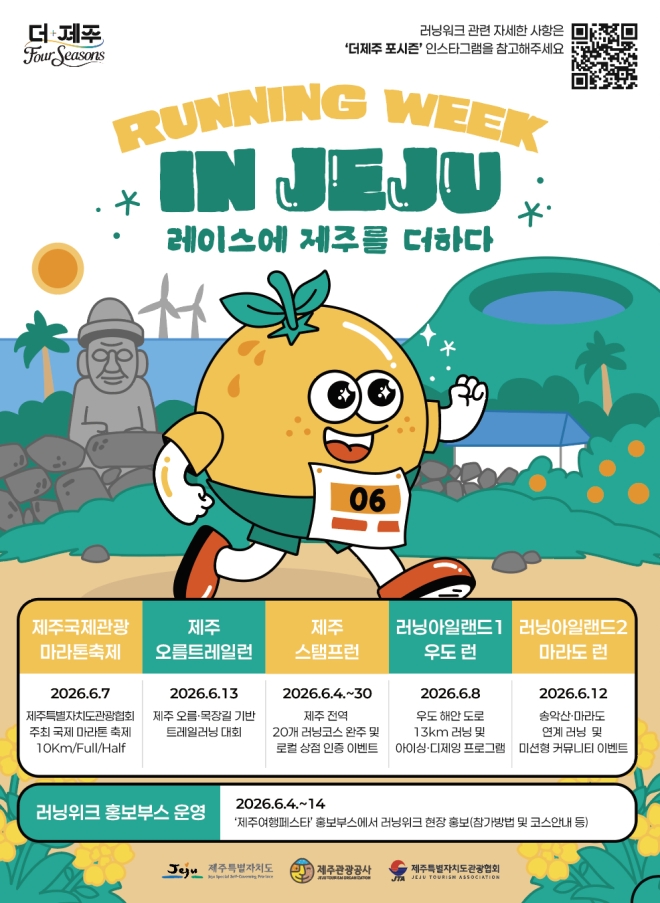 “우도에서 마라도까지 런·런·런”… 6월 제주는 ‘러닝 아일랜드’로 변신