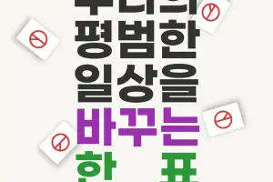 “이주민도 꼭 투표하세요”…경기도, 13개 국어 선거 홍보 포스터 제작