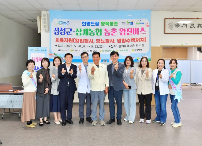 ‘농촌 왕진버스’ 호응 얻은 장성군, 2026년 확대 시행