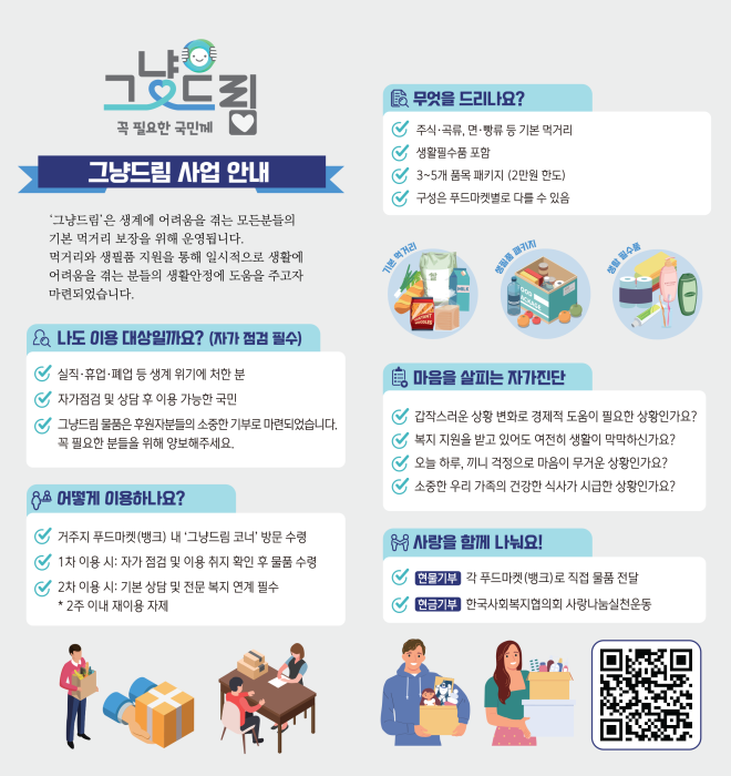 안양시, 기본 먹거리·생필품 보장 ‘그냥드림’ 시행…2만 원 상당 꾸러미 지원