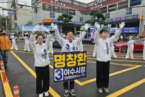 명창환 여수시장 후보, 출정식 열고 선거운동 본격화