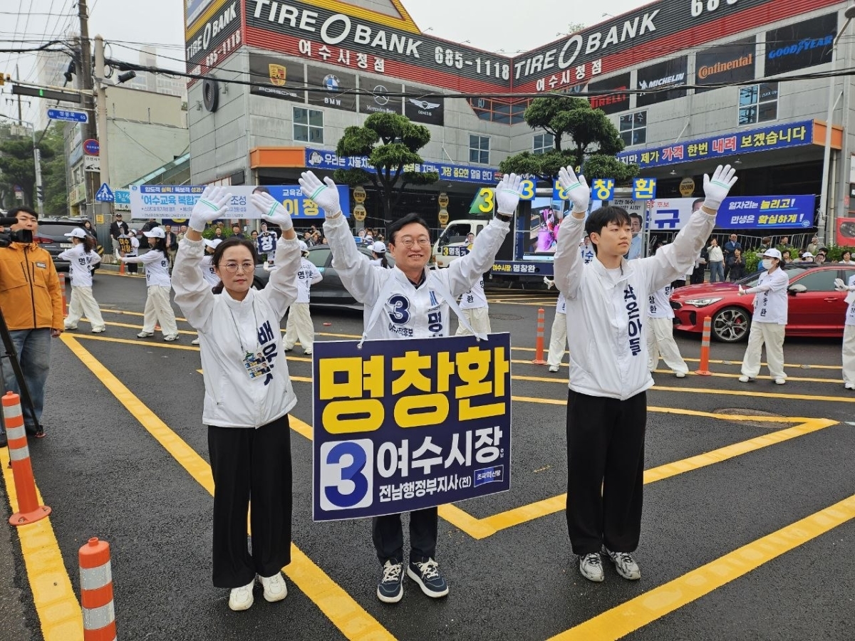 명창환 여수시장 후보가 21일 여수 여천 쌍봉사거리에서 출정식을 하고 있다.