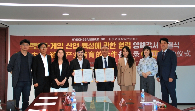 경북도는 지난 18일 ‘베이징 애니메이션＆게임산업 협회’와 콘텐츠·게임산업 육성 협력을 위한 업무협약(MOU)을 체결했다. 경북도 제공